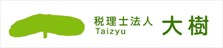 税理士法人大樹